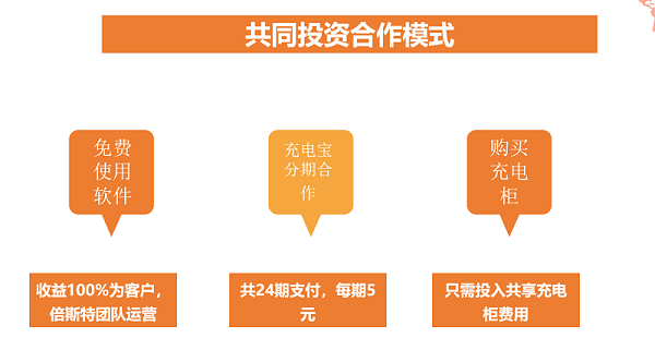 共享充电宝加盟