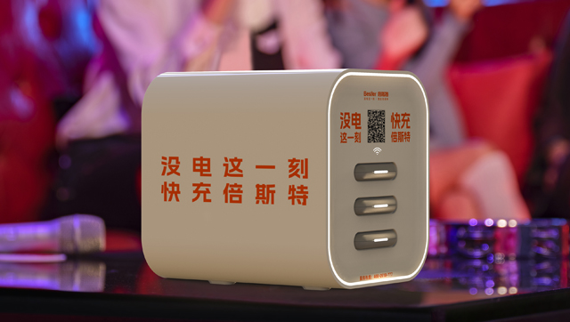 共享快充系列