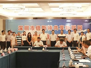 倍斯特科技共享物联网移动智能终端项目正式签约落地徐州丰县