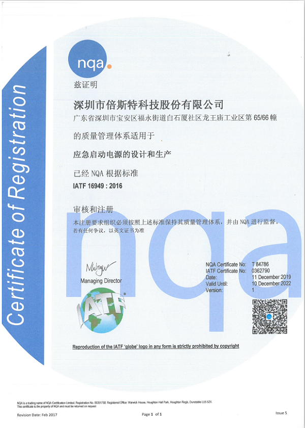 nqa-IATF 16949体系认证证书-中文版