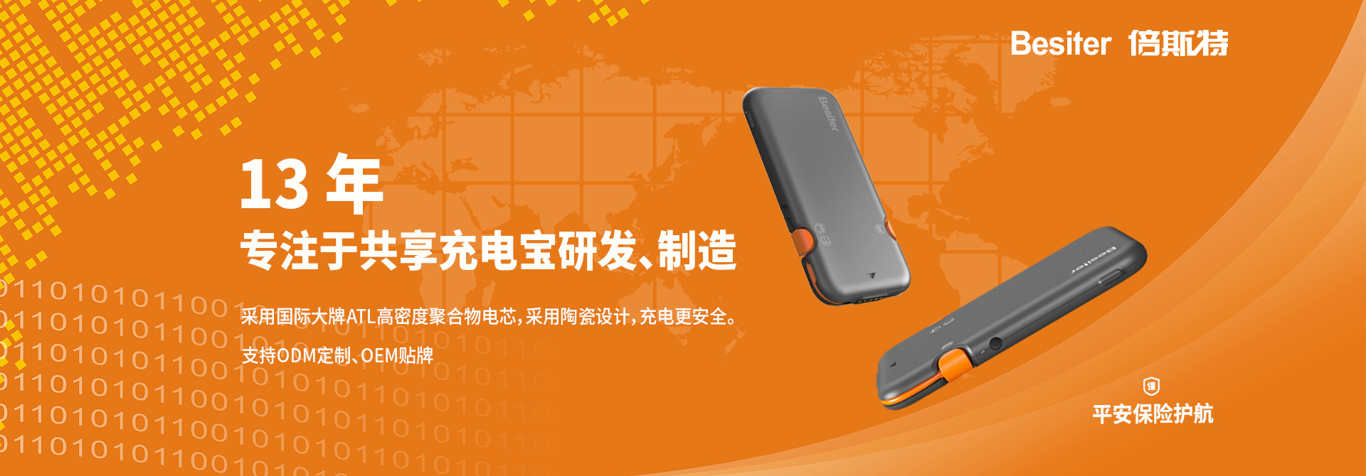 倍斯特充电宝-秒借秒还，无需等待