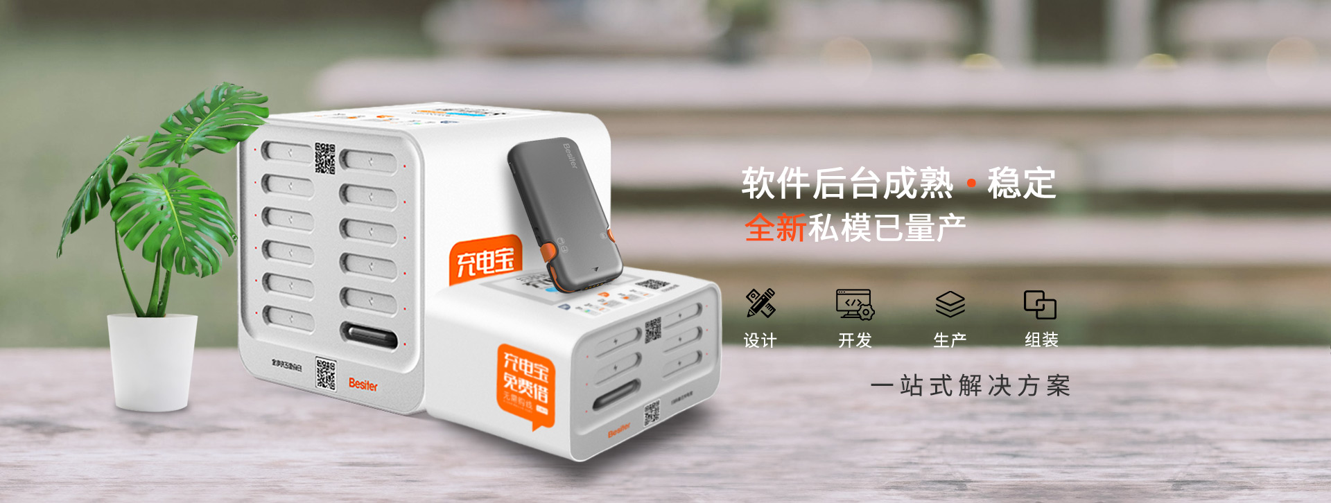 提供共享充电宝oem/odm整体解决方案