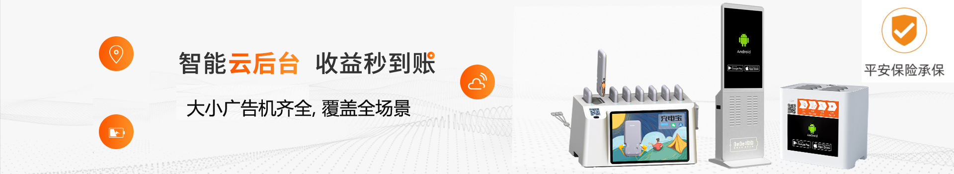 共享广告机后台系统