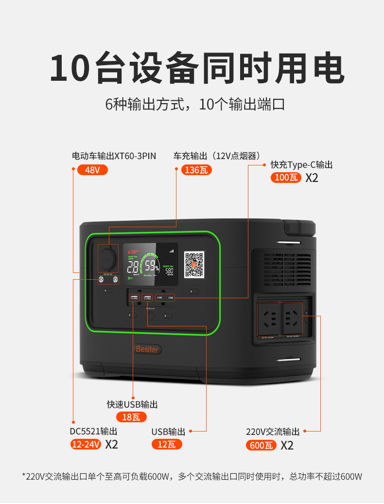 600W储能电源_11