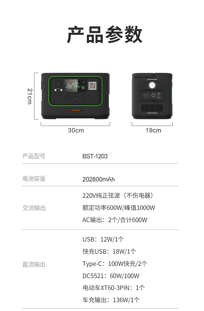 600W储能电源_12