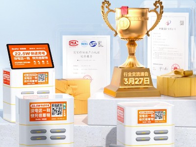 共谋共享充电新未来 倍斯特科技成功举办第29届行业交流峰会
