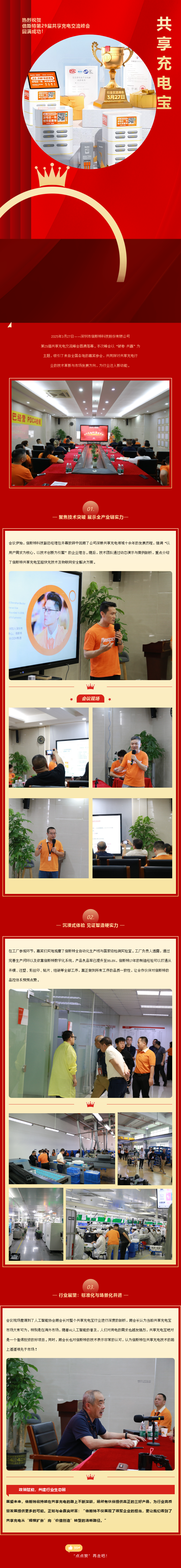 第29届交流会