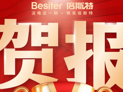 喜讯 | 热烈祝贺倍斯特荣获广东知名品牌