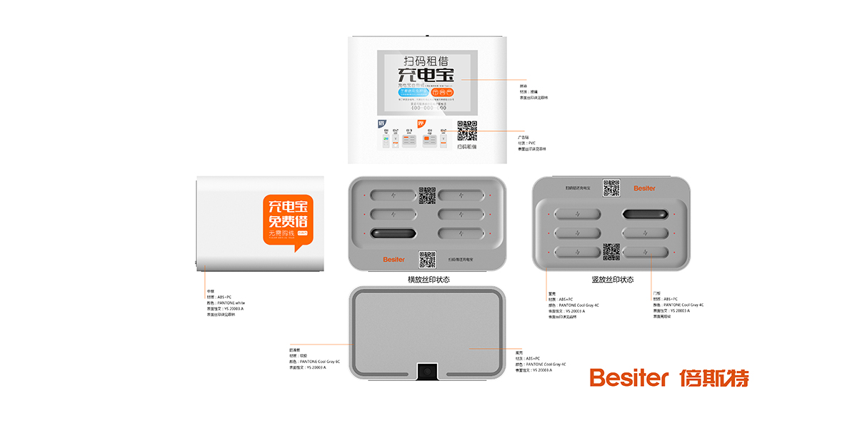 倍斯特共享充电柜