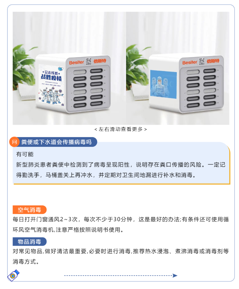 疫情防护