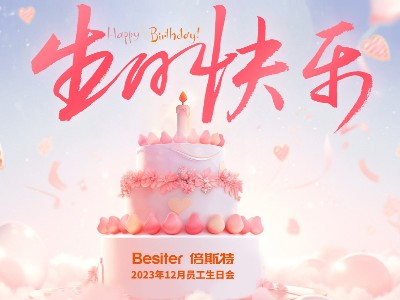 倍斯特 | 四月份员工生日会